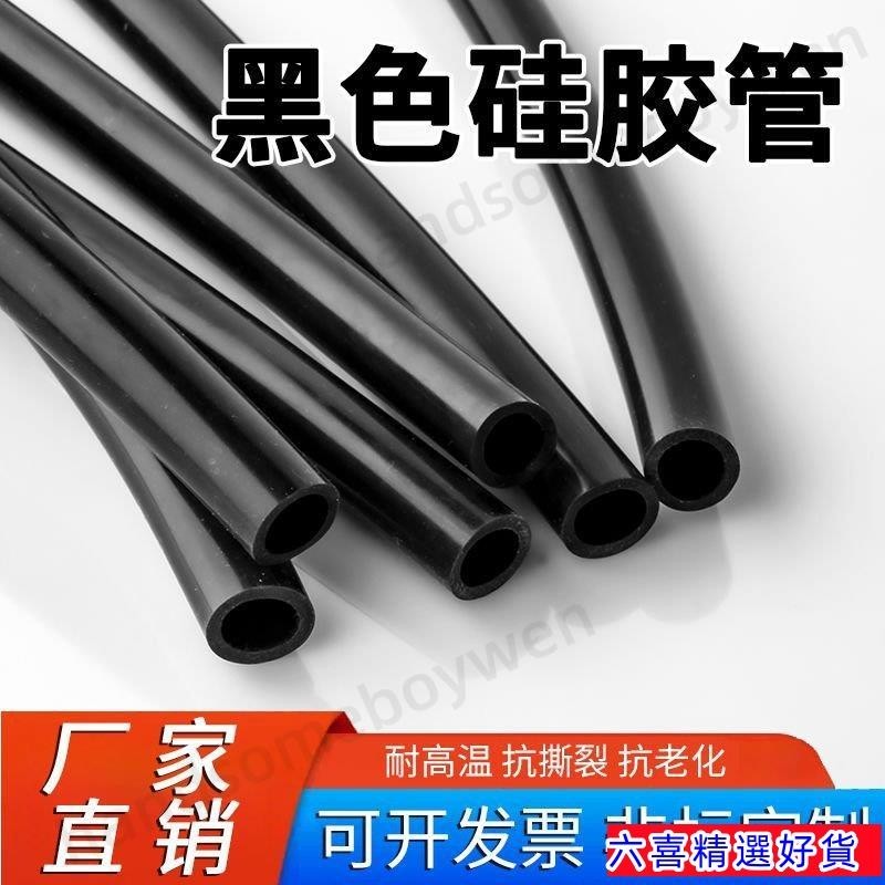 【六喜】🔥嚴選🔥黑色硅膠軟管橡膠管耐高溫排水管彈力軟管抗老化絶緣管加厚 FFV1