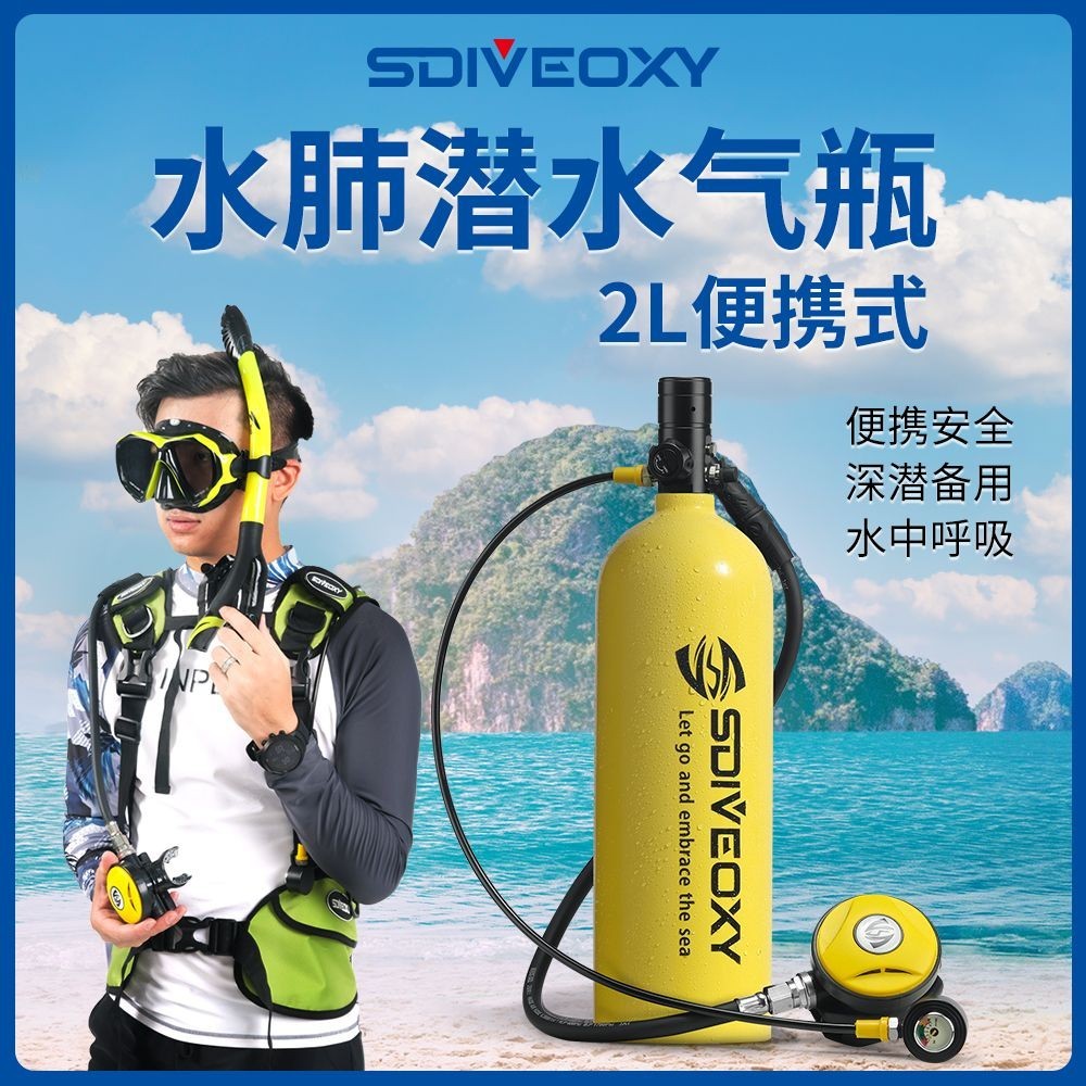 【電子髮票】新款2L水肺潛水呼吸器潛水裝備鋁瓶氣瓶成人遊泳浮潛呼吸管殘壓錶