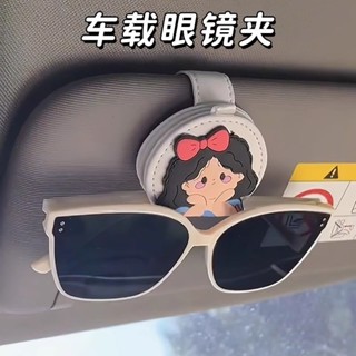 🌼臺灣熱賣🌼車載眼鏡夾盒磁吸可愛汽車用遮陽闆卡片收納架車內掛太陽鏡夾