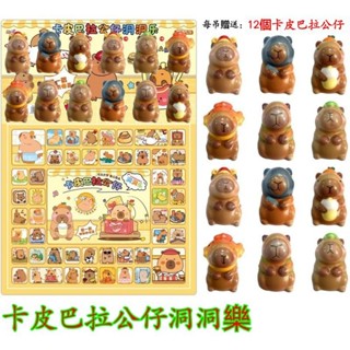 卡皮巴拉盲盒 抖音網紅爆款卡皮巴拉毛絨公仔 卡皮巴拉掛件 創意玩具 洞洞樂 掛件盲盒 兒童玩具戳戳樂 生日禮物 交換禮物