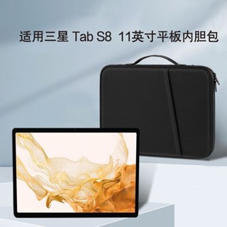三星Galaxy Tab S8內膽包11英寸平板電腦包鍵盤皮套配件收納包