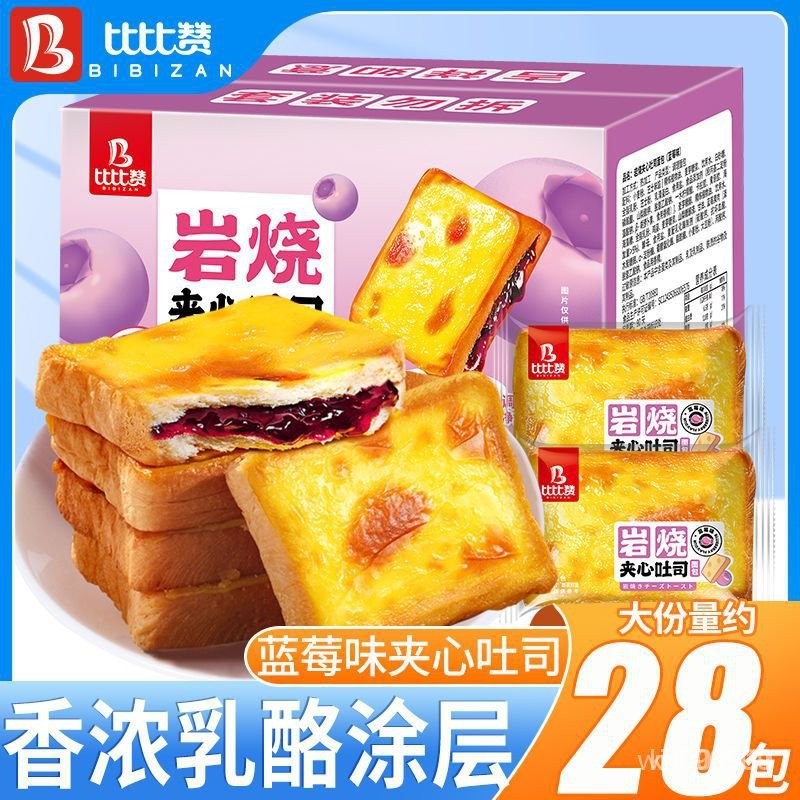 💕珍好吃食品精選💕網紅巖燒夾心乳酪麵包整箱批髮藍莓味切片吐司早餐糕點392g