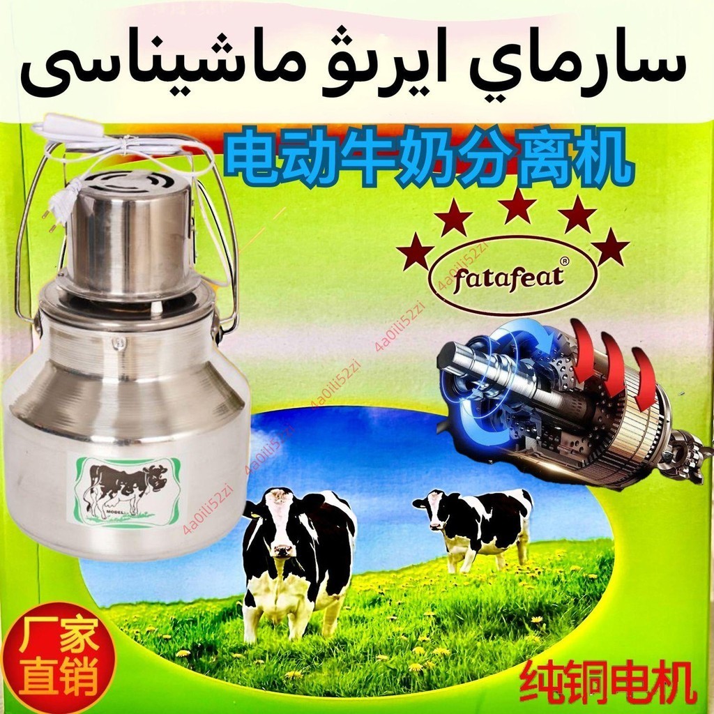 [企業店鋪]電動牛奶分離機牧民家用牛奶疙瘩脫脂機不銹鋼新疆包郵酥油分類機 可開票