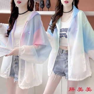 【M-5XL大尺碼】大尺碼防曬衣 防曬衣女 夏天外套 冰絲防曬衣 2-300斤大碼夏季防曬衣薄款外套女防紫外綫寬鬆開衫設