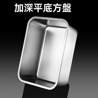 特厚不銹鋼方盤304長方形傢用加厚加深平底託盤自助餐盆商用方盆 份數盆 不鏽鋼份數盆 調理盆 冰淇淋盆 方盆 佐料盆