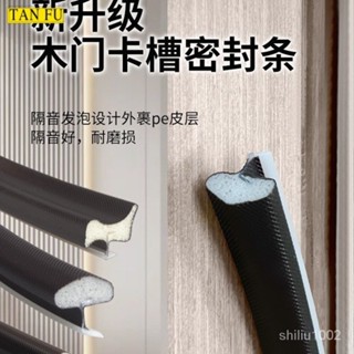 🌼桃園出貨🌼PU卡槽式套裝門縫 減震隔音條 包覆式木門密封條 室內門房間防撞膠條 門窗密封條 加厚泡棉 窗戶隔音