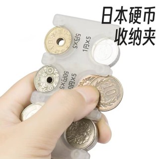 桃園快速🚚日本硬幣收納盒零錢收納小包日圓旅遊好物手提夾ins風包diy硬幣盒