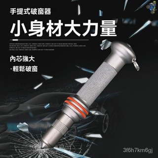 🚗汽車 汽車必備 車窗擊破器 破窗器 車載安全錘 擊破器 破窗錘 玻璃擊破器 安全錘 破窗 汽車安全錘 汽車配備 破窗擊