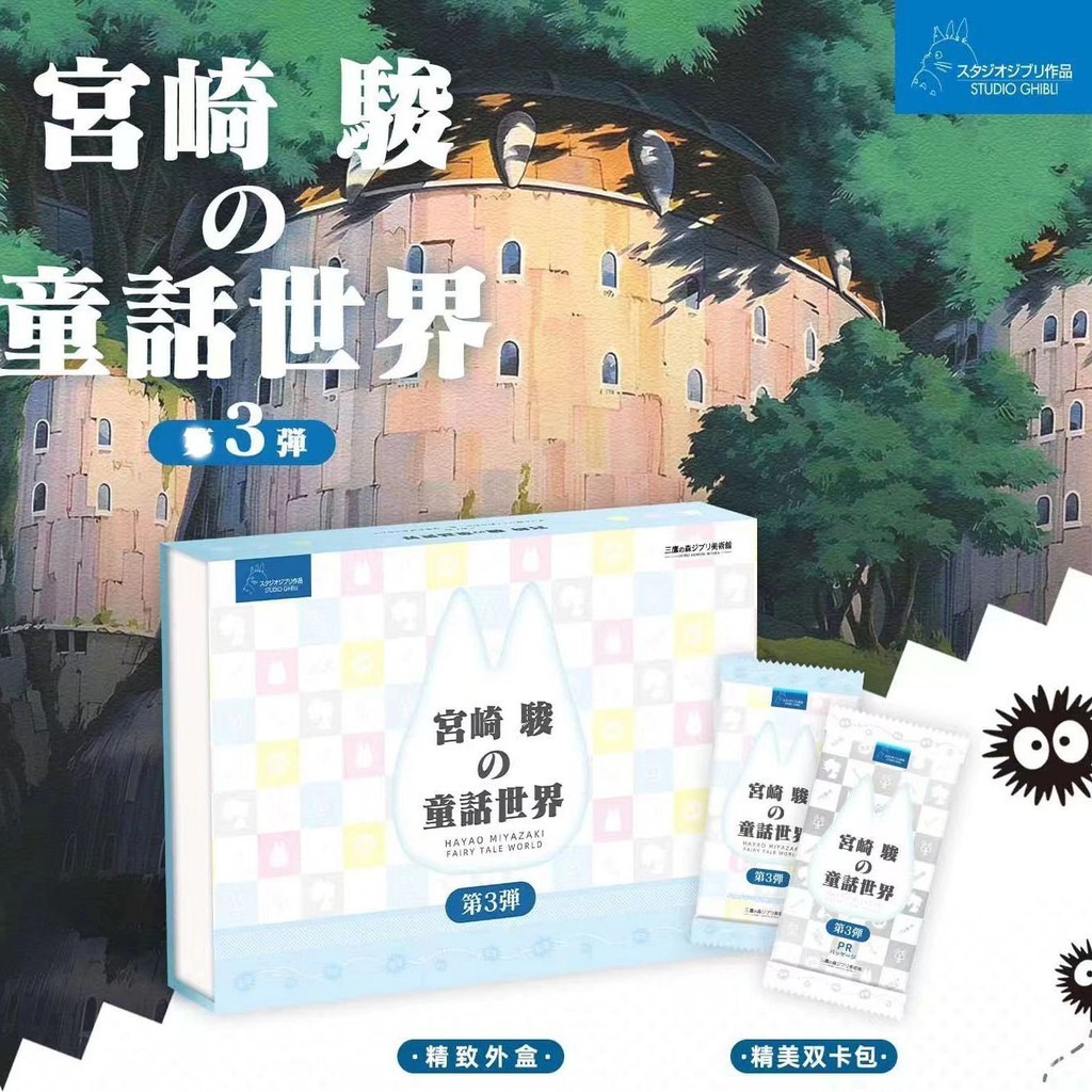 【今日特價】宮卡宮崎駿第三彈童話世界卡片韆與韆尋龍貓移動城堡天空之城