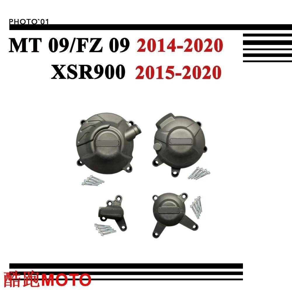 /適用Yamaha M09 M 09 FZ09 XSR900 XSR 900 防摔蓋 引擎蓋 發動機罩 202
