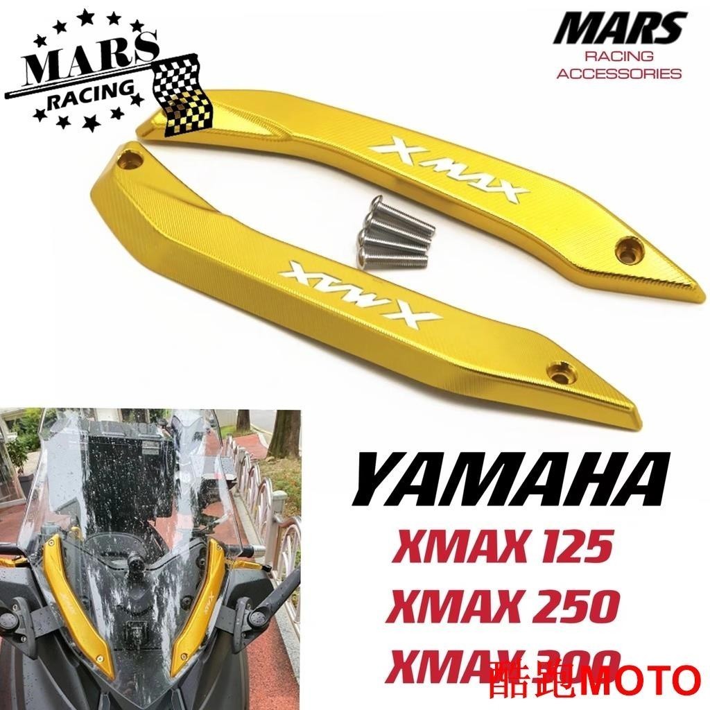 .適用於 雅馬哈 XMAX300 XMAX125 XMAX250 XMAX400 風擋夾擋風玻璃壓條前風鏡壓板側板