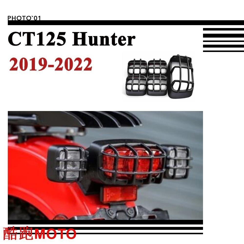 /適用Honda C125 尾燈罩 尾燈護罩 尾燈蓋 轉向燈罩 信號燈罩 2019 2020 2021 2022
