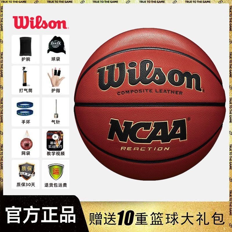 【精品熱銷】Wilson威爾勝官方正品成人籃球兒童NCAA複刻版7號威爾遜WTB0730