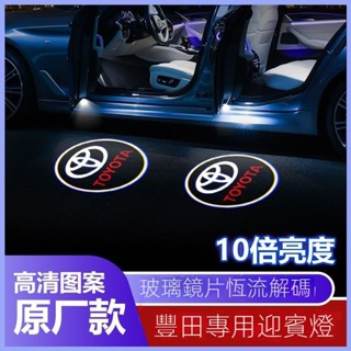 豐田迎賓燈TOYOTA 迎賓燈ALTIS corolla cross CAMRY 鐳射照地燈 車門燈 改裝車門投影氛圍燈