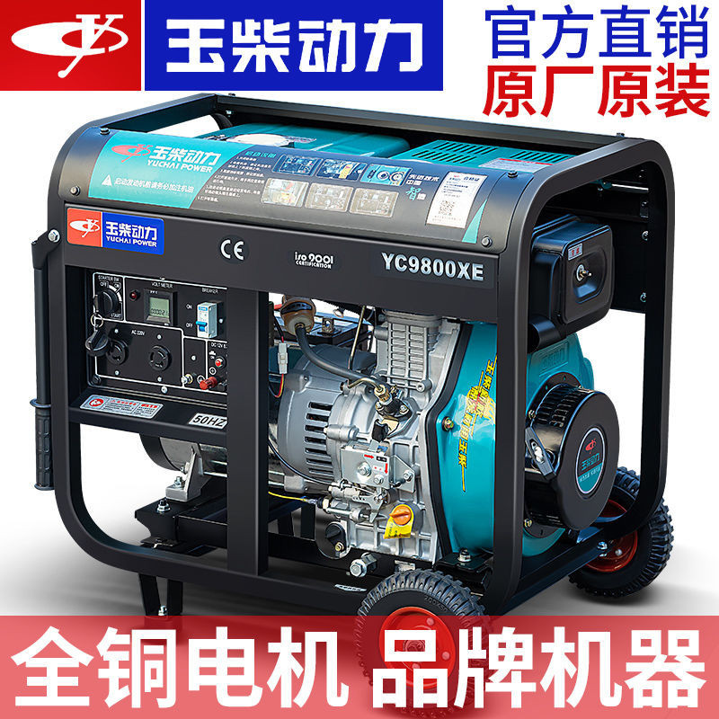 【這款是定制產品 標價為定金】玉柴動力柴油發電機組家用5/6/8千瓦小型10KW12單三相220v380靜音