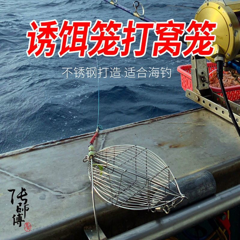 張師傅誘餌籠海釣天平釣組串鈎釣魚不銹鋼打窩沉底船釣深海打窩器