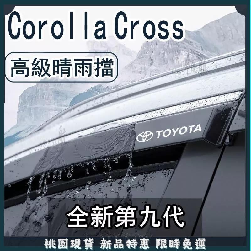🔥桃園出貨🔥Toyota Corolla Cross雨擋 晴雨擋 雨眉 車窗擋雨板 Cross改裝裝飾配件 汽車用品