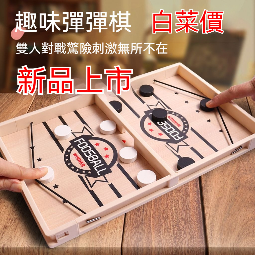 台灣發貨 雙人對戰木質彈彈 桌麵彈射 木質彈彈棋 雙人互動小遊戲 彈射棋 桌面彈射遊戲 兒童玩具 益智桌遊 桌遊
