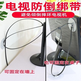 電視防倒固定器 免打孔傢用 液晶電視機 防推倒防 兒童防傾倒固定神器 【老趙精選】可開票