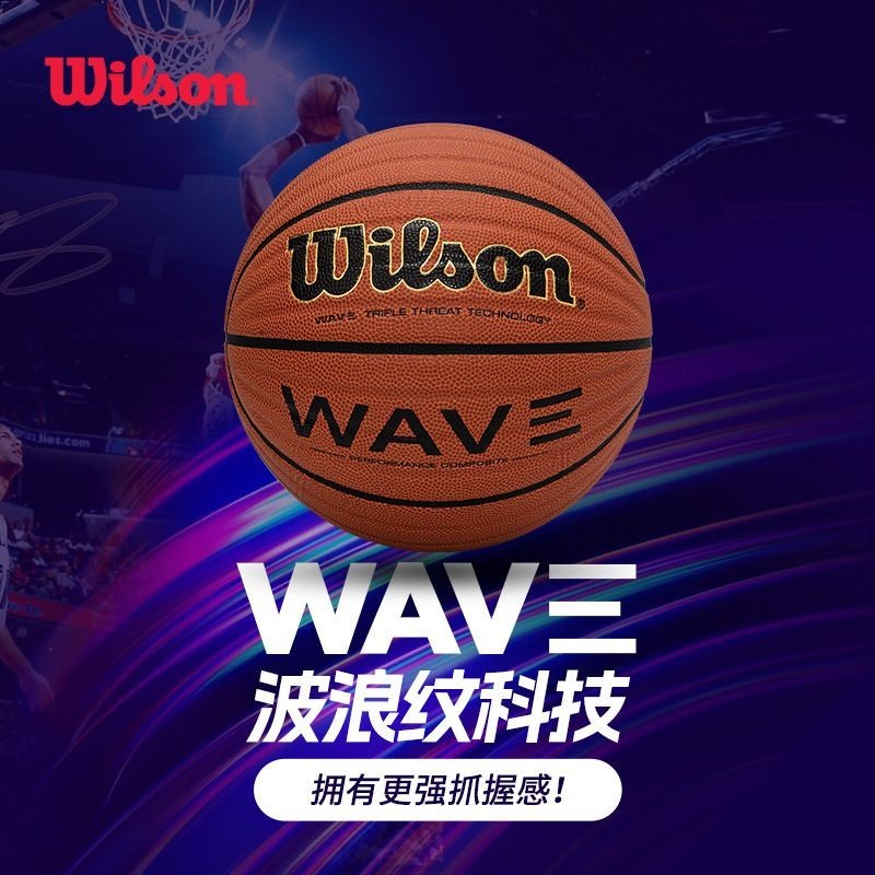 【精品熱銷】Wilson威爾勝籃球WTB0620耐磨外皮7號球金波浪比賽室內外球WAVE