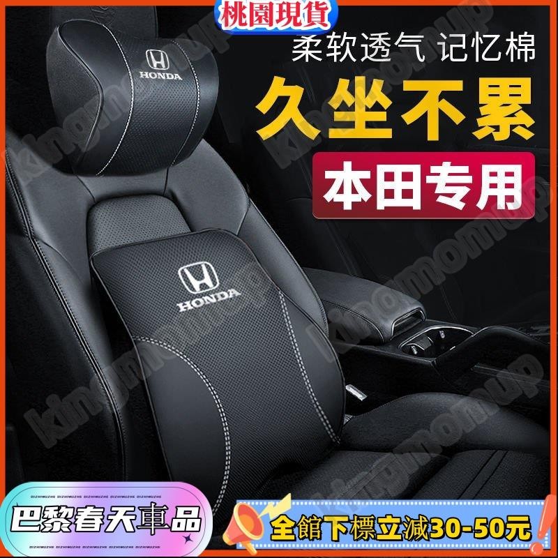 桃園免運🔰本田Honda頭枕 腰靠 記憶棉材質適用于FIT CIVIC HRV Accord CITY ODYSS