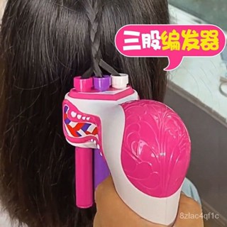 🔥拼全臺灣最低價🔥新款三股編頭髮神器懶人編髮神器全自動編辮子女孩禮物兒童玩具