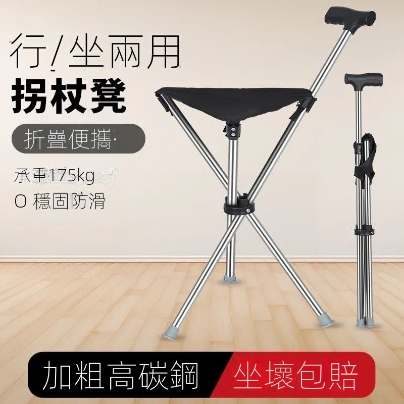 📷實拍📷不銹鋼登山拐杖可折疊 不銹鋼拐杖折疊椅 承重200斤 TA-DA平替