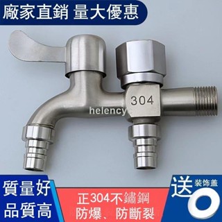 【臺灣暢銷】304不鏽鋼水龍頭 洗衣機專用龍頭 一進二出雙用水龍頭 4分家用自來水開關 網嘴起泡器水龍頭 雙洗衣機 優質