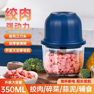 💯桃園出貨✔️絞肉機傢用小型電動多功能料理機玻璃碗嬰兒輔食碎肉打薑蒜絞陷機