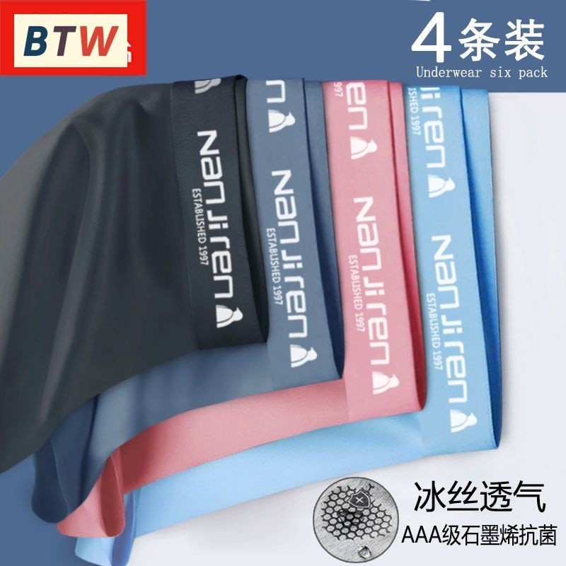 ♥免運熱銷♥【四件裝】L-5XL 石墨烯 南極人抗菌內褲 大尺碼內褲 冰絲男內褲 高質量舒適柔軟涼爽平角內褲 四角褲男