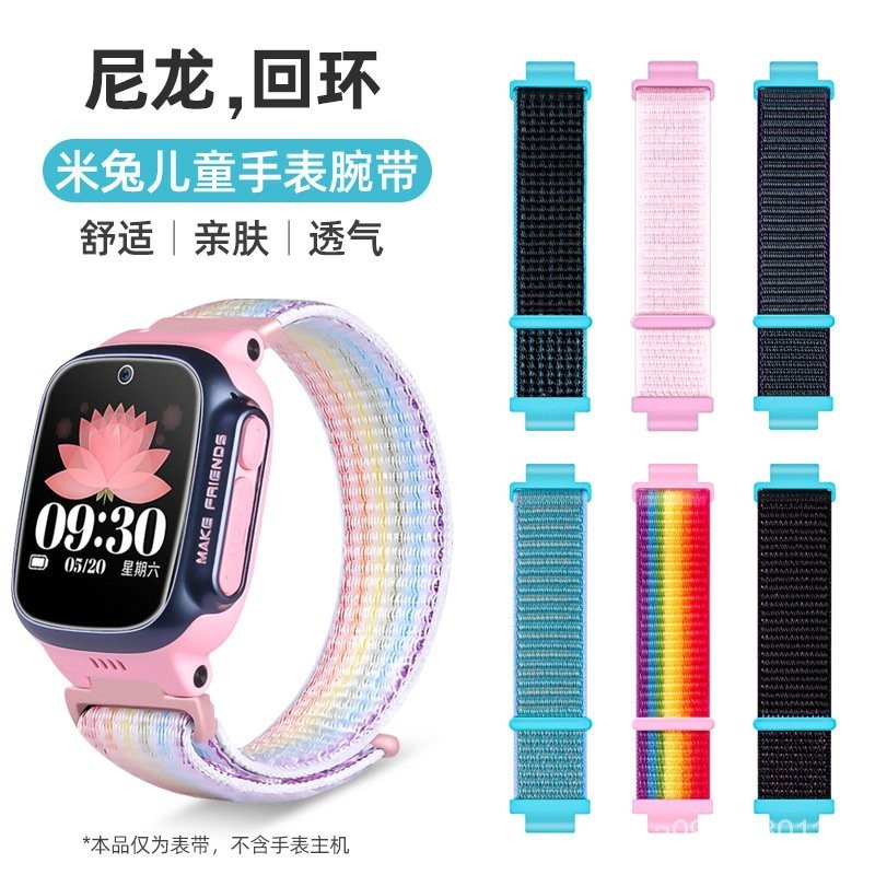兒童手錶錶帶 通用款 🔥 適用小米米兔兒童手錶錶帶15mm尼龍迴環魔術貼小尋 360替換硅膠帶 Q2OK