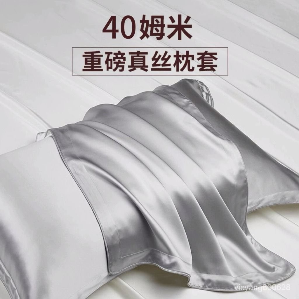 ✨新品 臺灣現貨✨40姆米真絲枕套 一對裝100%桑蠶絲夏季絲綢絲滑冰絲單人枕頭套 枕巾
