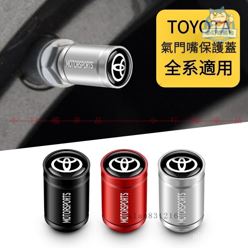 適用TOYOTA豐田輪胎氣門嘴帽 Altis Camry SIENNA Vios YARiS汽車氣門芯帽蓋『小叮噹車品』