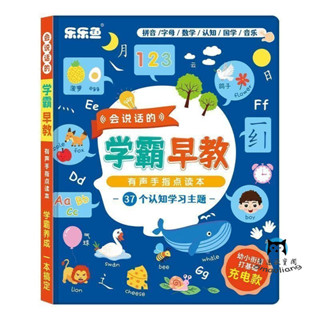 臺灣-出貨 新款會說話的有聲書早教書3到6歲幼兒啟蒙學習機點讀發聲書兒童益智玩具 點讀書發聲書