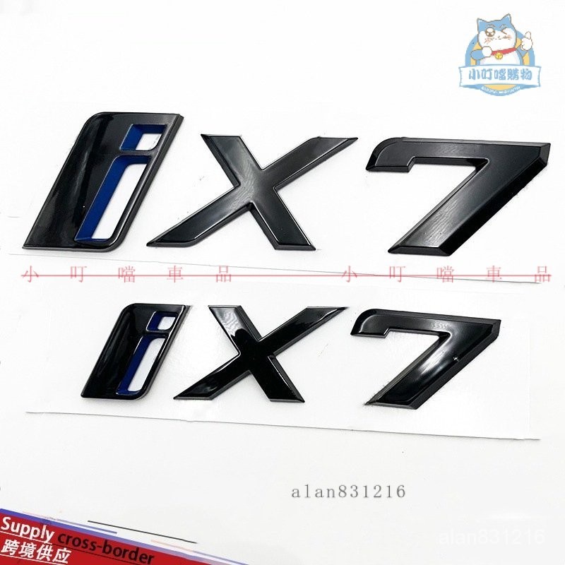 『廠傢直銷』適用於新能源BMW iX7 i7後尾車標 改裝 iX7 車身貼車尾標誌ABS『小叮噹車品』