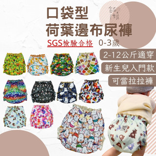 [通過SGS檢驗]NB尿布 尿布 新生兒 布尿布 拉拉褲 尿墊 尿布兜 咖啡紗 環保尿布 AWJ 2-12公斤 飯娘