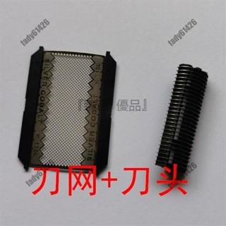 適用日立電動刮鬍刀 剃鬚刀 RM-2500UD RM-2300MK RM-1900UD 網罩+刀頭刀網 刀頭 網罩 配件