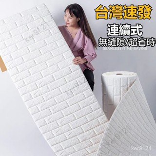【臺灣出貨】3D立體壁貼 墻貼 白色桌布 墻紙 自粘壁貼 防水防潮 翻新墻貼紙 隔音棉 防撞防汙壁貼 無縫隙桌布墻壁貼紙