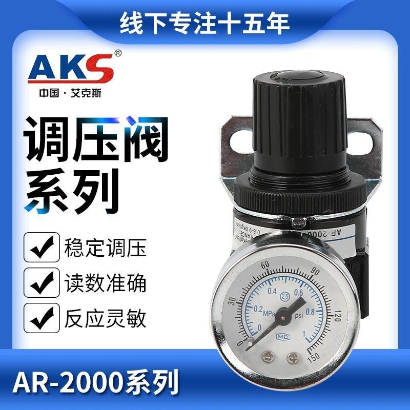AKS配件高壓氣源處理器AR2000調壓閥油水分離器