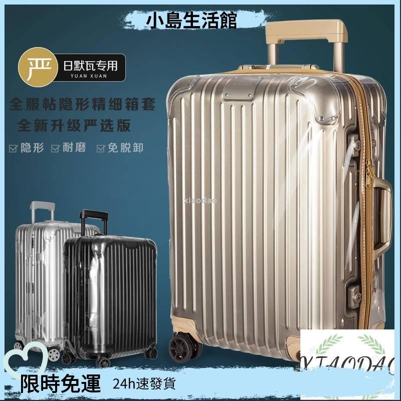 24H免運發貨🌟適用於日默瓦保護套original 透明行李旅行topas 21寸26吋30吋 箱套rimowa