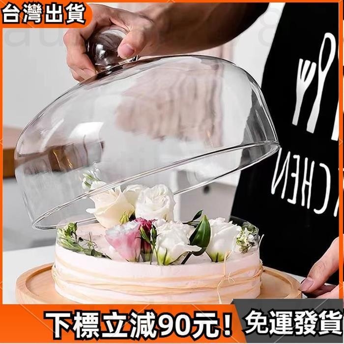 免運發貨 蛋糕玻璃罩透明玻璃蓋子 水果麵包點心罩 帶蓋甜品店展示試喫托盤 ZISW