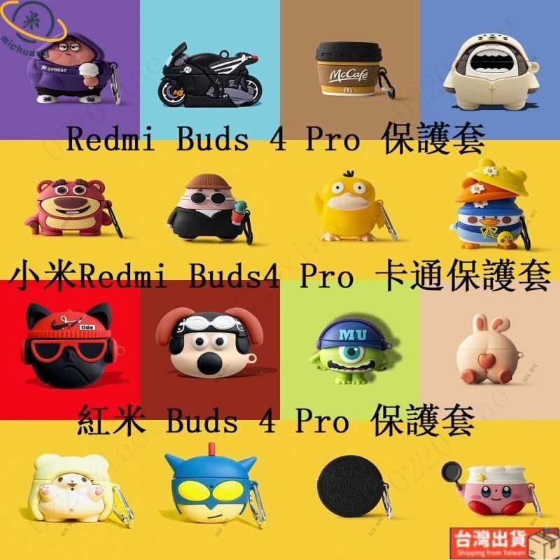 Redmi Buds 4 Pro保護套小米Redmi Buds4 Pro保護套紅米Buds4pro耳機保護套卡通保護套
