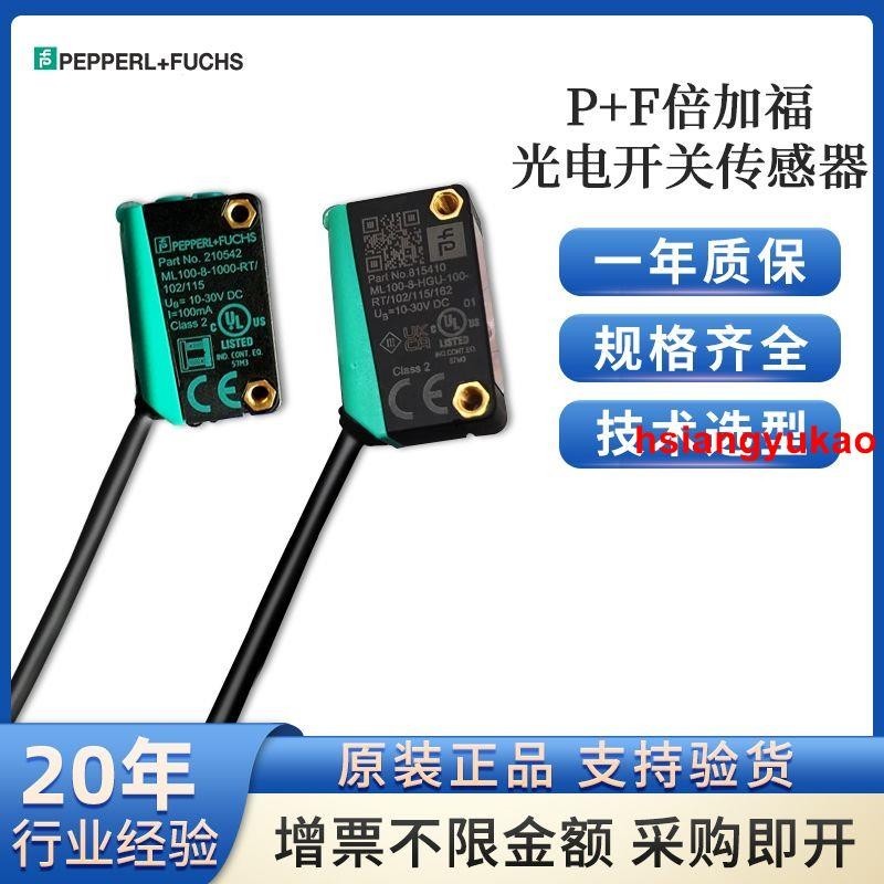 #暢銷大賣#P+F 倍加福光電開關ML100-8-1000-RT102115漫反射式光電傳感器