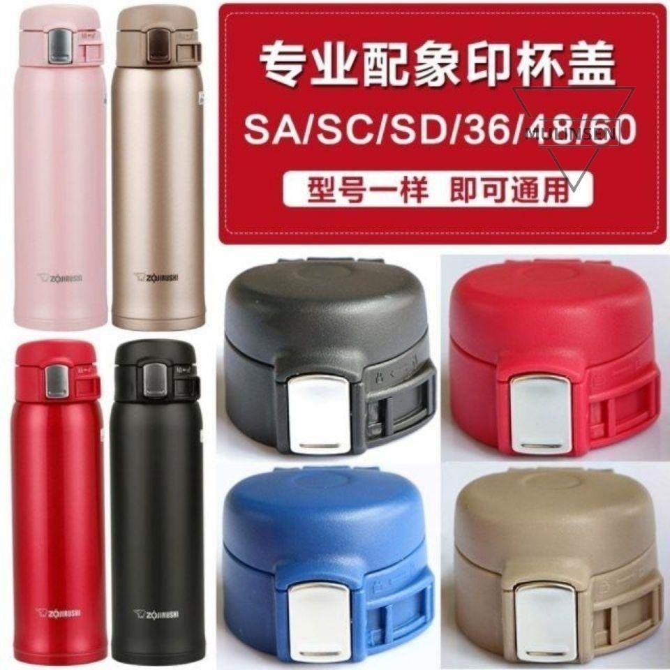 【公司貨】象印杯蓋配件SM SA36 48 60-NM/PB/SCSD不銹鋼保溫杯彈跳蓋子通用