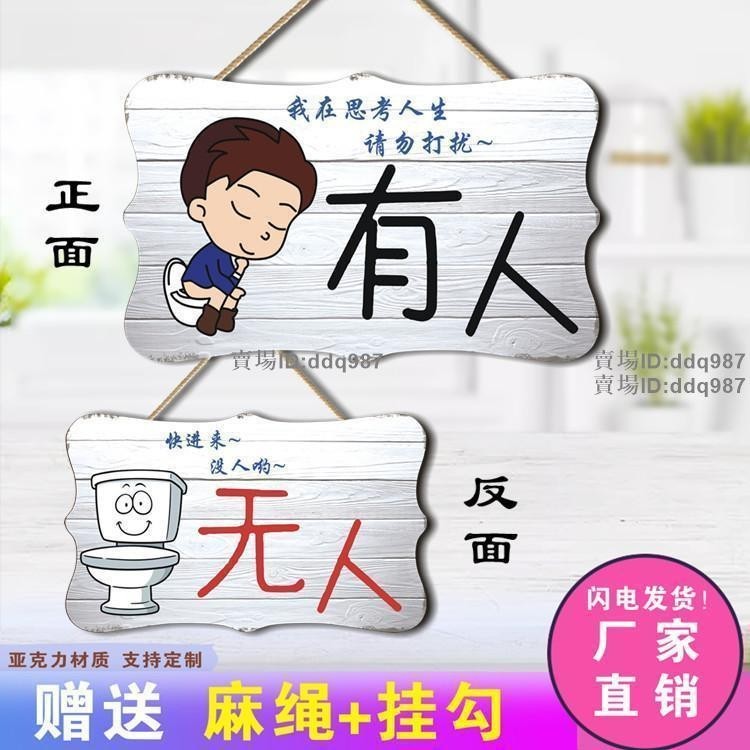 台灣發貨免運〈提示牌〉熱賣 創意雪弗板洗手間雙面有人無人 指示牌 門掛牌廁所牌子衛生間標識牌