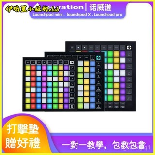 novation諾維遜launchpad mini mk3 x PRO音樂控製器電音打擊墊 打擊控製器 打擊墊控製器