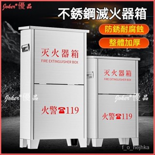 可開發票 304不銹鋼滅火器箱2衹裝4公斤幹粉定製滅火器箱子3kg/5kg商鋪 滅火器專用箱 滅火器放置箱 滅火器放置盒