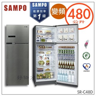 SAMPO 聲寶 480公升一級能效變頻系列雙門冰箱SR-C48D(S1)【含拆箱定位】【領券10%蝦幣回饋】