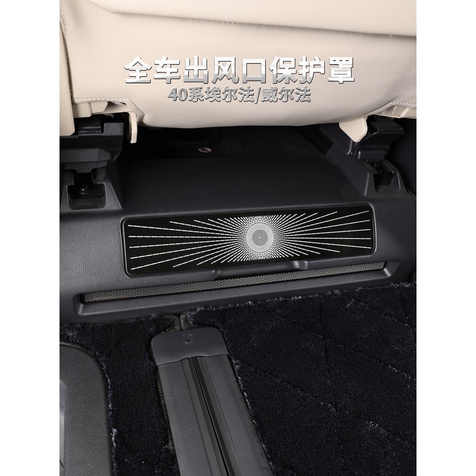 丸子頭✌ Toyota Alphard 40系 座椅下出風口罩 防塵罩 防護改裝
