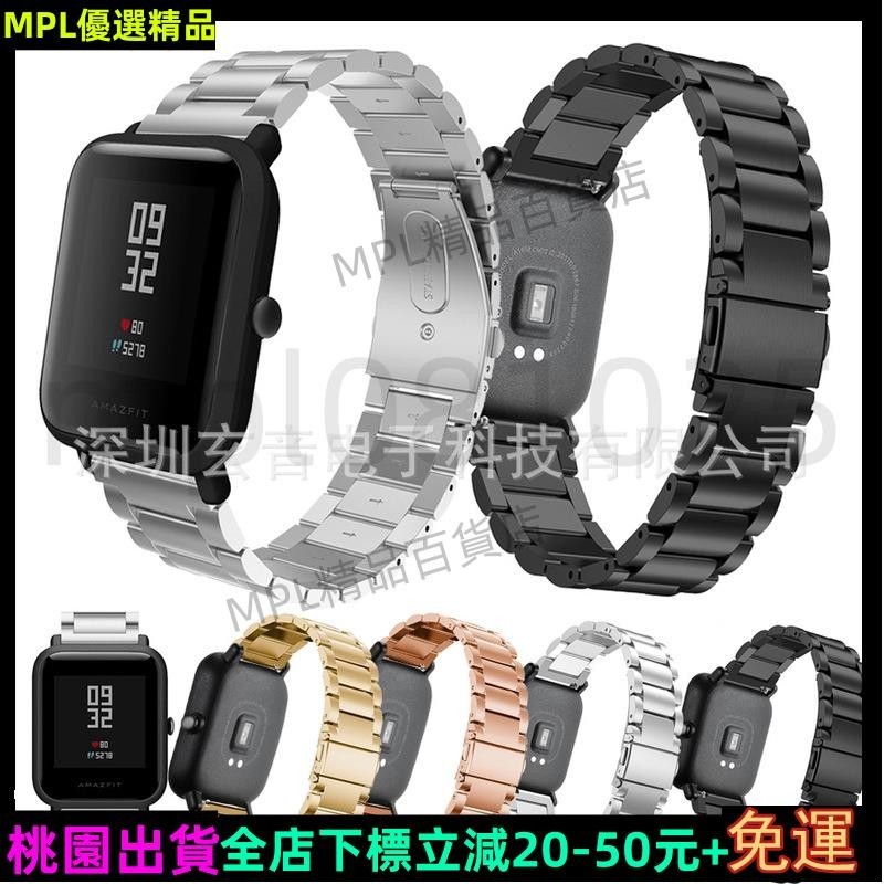 精品現貨✨20mm通用錶帶 適AMAZFIT GTS米動青春版lite三珠不銹鋼錶帶 Amazfit GTS2 三珠彈弓